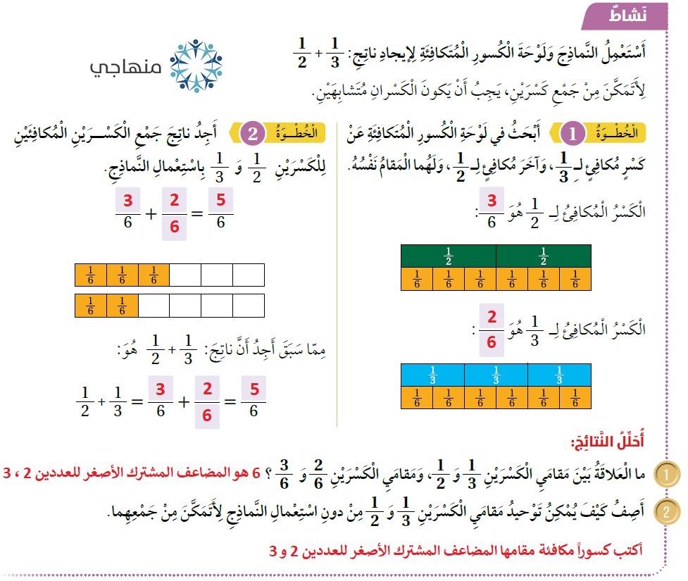 جمع كسر مع كسر